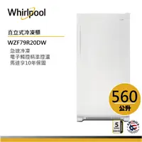 在飛比找蝦皮商城優惠-Whirlpool惠而浦 WZF79R20DW 直立式冰櫃 