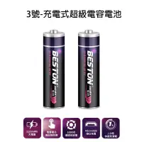 在飛比找蝦皮商城優惠-3號USB充電式超級電容電池-2入1.5V