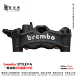 台中潮野車業 現貨 BREMBO STYLEMA 對四 輻射卡鉗 STYLEMA卡鉗 一體式卡鉗 孔距108MM
