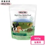 【UNCLE PAUL 保羅叔叔】高纖兔料 900G(兔飼料)