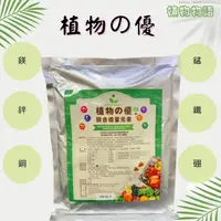 在飛比找蝦皮購物優惠-🌱【植物物語】植物的優1kg_氮肥磷肥鉀肥可一起用的葉面肥_