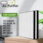 REPLACEMENT HEPA FILTER FOR SHARP AIR PURIFIER FILTER FZ-F30
