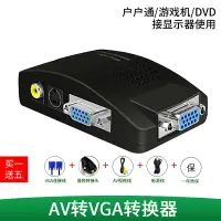 在飛比找樂天市場購物網優惠-av轉vga轉換器aⅴ電腦顯示屏當網絡電視機機頂盒改用顯示器