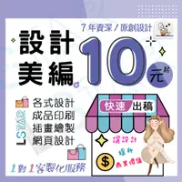 在飛比找蝦皮購物優惠-美編｜名片設計｜LOGO設計｜大圖輸出｜DM設計｜海報設計｜