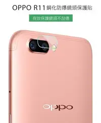 在飛比找Yahoo!奇摩拍賣優惠-*Phone寶*OPPO R11 鏡頭玻璃貼 鏡頭貼 鋼化防