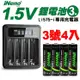 【日本iNeno】3號/AA 可充式 1.5V鋰電池 3500mWh 4入＋專用液晶充電器