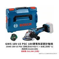 在飛比找蝦皮購物優惠-【台北益昌】 德國 Bosch GWS 18V-15 PSC