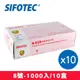 【SIFOTEC】無粉塑膠檢診手套 塑膠手套 S號 1000隻/10盒