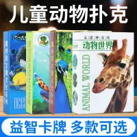 在飛比找樂天市場購物網優惠-動物世界海洋動物鳥類王國昆蟲王國兒童撲克幼兒游戲早教益智卡片