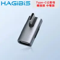 在飛比找PChome24h購物優惠-HAGiBiS海備思 USB4 40Gbps Type-C公