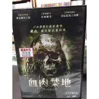 在飛比找蝦皮購物優惠-南勢角小白鹿 二手恐怖片 dvd 血肉禁地