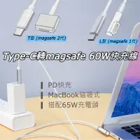 在飛比找PChome24h購物優惠-【TeZURE】MacBook 磁吸式充電線 Type-C轉