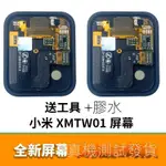 適用小米手錶 XMWT01螢幕總成 智能手錶 液晶顯示觸摸屏外屏