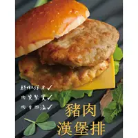 在飛比找蝦皮購物優惠-卜蜂豬肉漢堡排 台灣豬肉 早餐食材