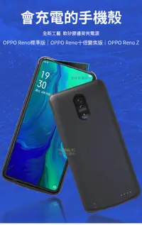 在飛比找樂天市場購物網優惠-OPPO Reno Z 充電殼 背夾電源 行動電源 行動充 