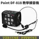 【POINT波音特】DF-818 教學擴音機 教學麥克風 小蜜蜂擴音器 小蜜蜂 擴音器 大聲公擴音器 歡迎聊聊