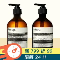 在飛比找GOODY 好物研究室優惠-Aesop｜賦活/尊尚芳香手部清潔露 500ml