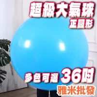 在飛比找蝦皮購物優惠-36吋乳膠球 36吋氣球36吋爆破球 正圓36吋乳膠球 求婚