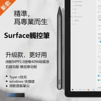 在飛比找蝦皮商城精選優惠-Surface 手寫筆 MMP協議授權 Microsoft 