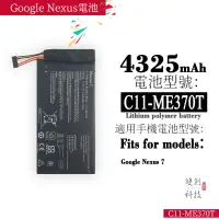 在飛比找蝦皮購物優惠-適用於華碩asus Google Nexus 7 一代 平板