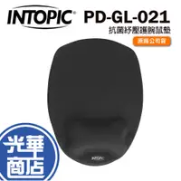 在飛比找蝦皮購物優惠-INTOPIC 廣鼎 PD-GL-021 抗菌紓壓 護腕鼠墊