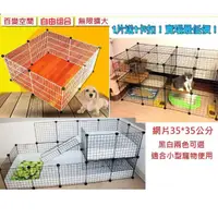 在飛比找蝦皮購物優惠-台灣出貨 寵物籠 網片寵物圍 狗貓兔柵欄 DIY百變組合