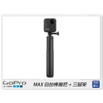 ☆閃新☆ GOPRO ASBHM-002 MAX 握把 + 三腳架 自拍棒 延長桿(ASBHM002,公司貨)