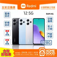 在飛比找蝦皮購物優惠-【全新-附發票-公司貨】 Xiaomi 小米 紅米 12 5