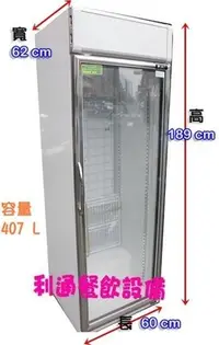 在飛比找Yahoo!奇摩拍賣優惠-《利通餐飲設備》RS-S1014A 瑞興 1門玻璃冰箱 40