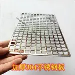 304不銹鋼一體沖孔烤箱網烤箱專用特厚架子不高檔銹鋼網格網【可開發票】