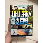 學研神秘百科 UFO宇宙人大百科 THE ENCYCLOPEDIA OF UFO &ALIEN 二手書