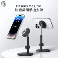 在飛比找PChome24h購物優惠-【Baseus】倍思 MagPro 升降磁吸式手機支架桌面款