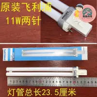 在飛比找Yahoo!奇摩拍賣優惠-27w護眼燈管pl-f27w840四排管2h型東聯檯燈管9瓦