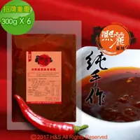 在飛比找松果購物優惠-【熙麗麻辣】天香素食麻辣鍋醬(300克)(蛋奶素)6入 (7