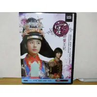 在飛比找蝦皮購物優惠-懷舊經典韓劇DVD 宮野蠻王妃全集(朱智勳、尹恩惠)