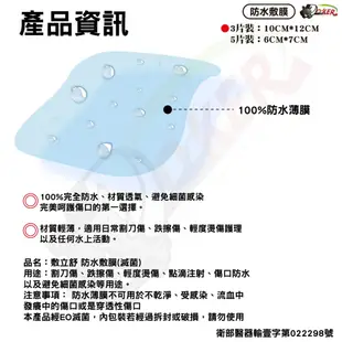 ［鍍客doker］ 敷立舒 防水透氣敷料 防水 透氣敷料 防水貼 美容膠帶 貼布 透氣貼布 防水貼布 創傷用