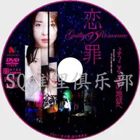 在飛比找蝦皮購物優惠-推理劇集 2011犯罪驚悚片DVD：戀之罪【園子溫】水野美紀