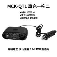 在飛比找蝦皮商城優惠-台灣製造 MCK-QT1車充 PD+QC 快充 極速48W 