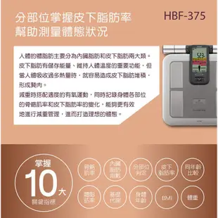 《現貨-免運》歐姆龍OMRON體重體脂計HBF-375體脂肪計 體脂計HBF375