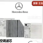 『機械師』BENZ  CLA/GLA180/200/220/250/260/45AMG 冷氣濾網 空調濾芯 奔馳全系列