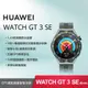 【贈4大好禮】HUAWEI WATCH GT 3 SE (GT3 SE) 46mm 智慧手錶 (原野綠)