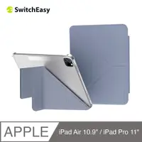 在飛比找PChome24h購物優惠-美國魚骨 SwitchEasy iPad Pro11吋/Ai