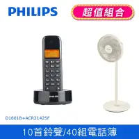 在飛比找Yahoo奇摩購物中心優惠-【PHILIPS 飛利浦】 無線數位電話 +窄邊框時尚美型風