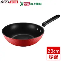 在飛比找樂天市場購物網優惠-ASD愛仕達 冰晶紅不沾炒鍋 28cm 電磁爐可用 耐磨 炒