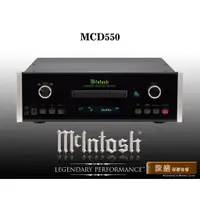 在飛比找蝦皮購物優惠-【敦煌音響】McIntosh MCD550 CD/SACD唱