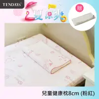 在飛比找PChome24h購物優惠-【TENDAYs】兒童健康枕(粉紅 8cm)