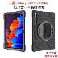 在飛比找樂天市場購物網優惠-三星Galaxy Tab S7+硅膠套新款S7 FE保護套1