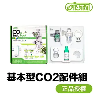 伊士達 ISTA 基本型 CO2配件組 【附發票現貨】 上開型 二氧化碳全配套組 鋁瓶 電磁閥 調節 水族 I-P708