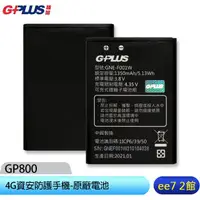 在飛比找蝦皮商城優惠-GPLUS GP800 4G資安防護手機-原廠電池 [ee7