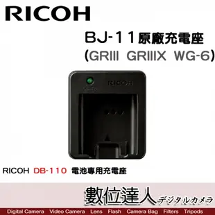 RICOH BJ-11 原廠充電座(for DB-110) / GRIII GRIIIx WG-6 / GR3X DB110 鋰電池專用充電座